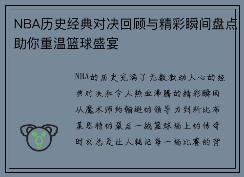 NBA历史经典对决回顾与精彩瞬间盘点助你重温篮球盛宴 NBA历史经典对决回顾与精彩瞬间盘点助你重温篮球盛宴