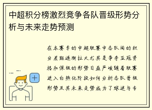 中超积分榜激烈竞争各队晋级形势分析与未来走势预测
