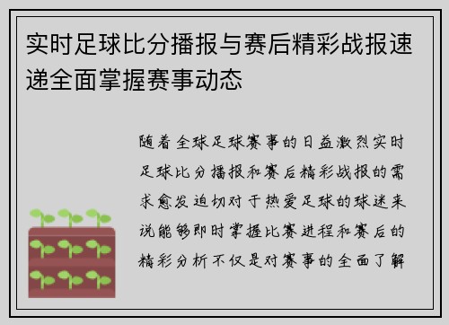 实时足球比分播报与赛后精彩战报速递全面掌握赛事动态
