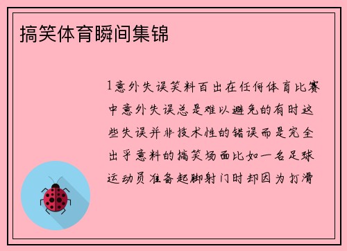 搞笑体育瞬间集锦