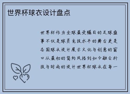 世界杯球衣设计盘点