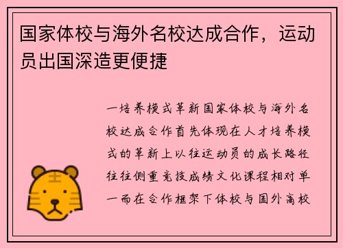 国家体校与海外名校达成合作，运动员出国深造更便捷