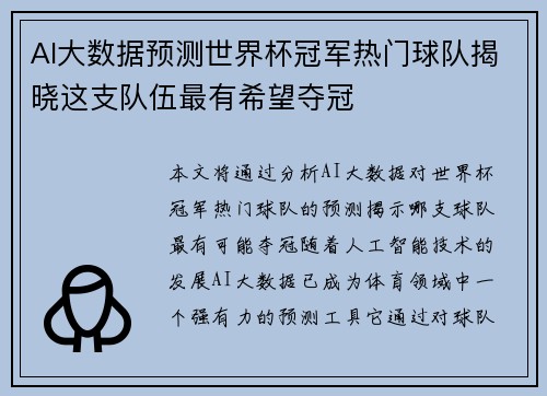 AI大数据预测世界杯冠军热门球队揭晓这支队伍最有希望夺冠 AI大数据预测世界杯冠军热门球队揭晓这支队伍最有希望夺冠