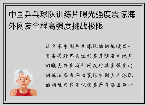中国乒乓球队训练片曝光强度震惊海外网友全程高强度挑战极限