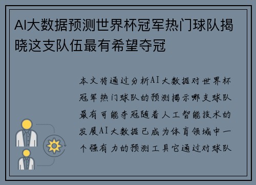AI大数据预测世界杯冠军热门球队揭晓这支队伍最有希望夺冠 AI大数据预测世界杯冠军热门球队揭晓这支队伍最有希望夺冠