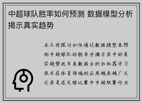 中超球队胜率如何预测 数据模型分析揭示真实趋势 中超球队胜率如何预测 数据模型分析揭示真实趋势
